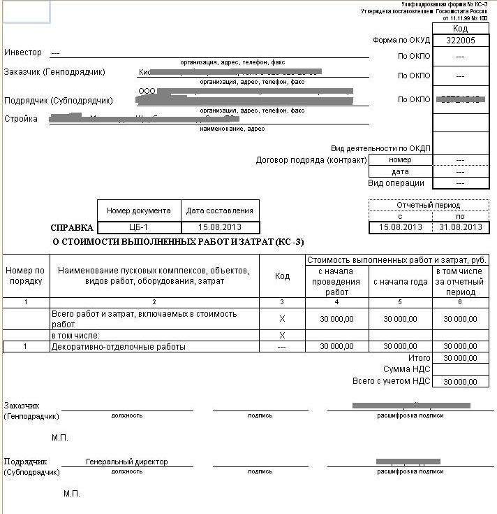 forma-ks-2-i-ks-3-obrazets-zapolneniya-im-2
