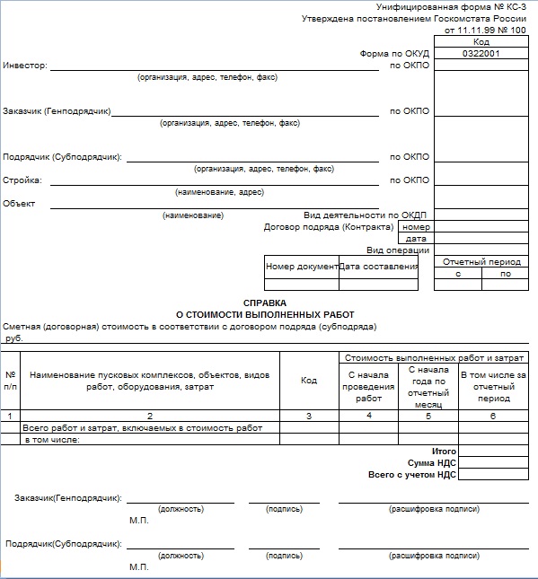 forma-ks-2-i-ks-3-obrazets-zapolneniya-im-20