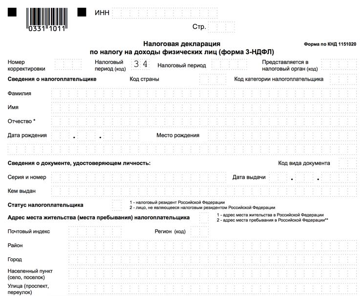 kogda-podavat-deklaratsiyu-na-nalogoviy-vichet-za-pokupku-kvartiri-im-1