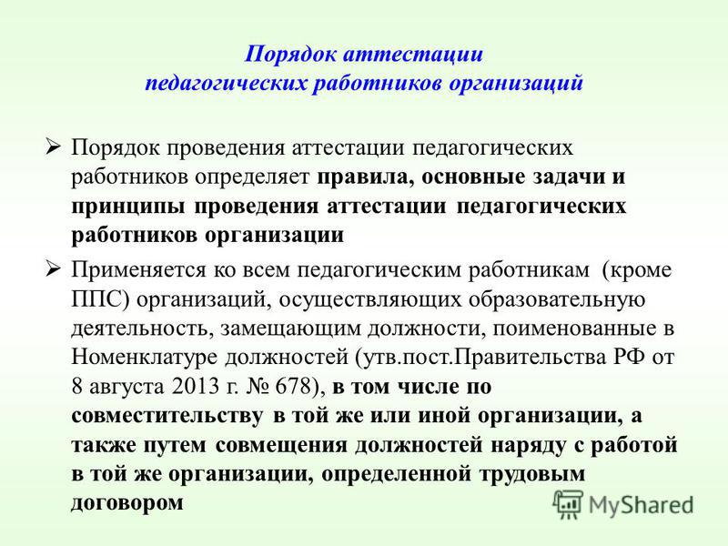 kto-otnositsya-k-pedagogicheskim-rabotnikam-im-13