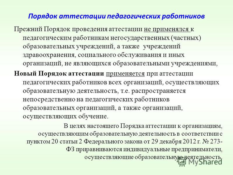 kto-otnositsya-k-pedagogicheskim-rabotnikam-im-9