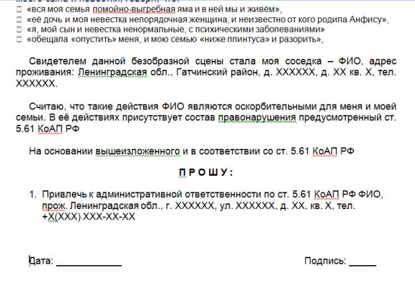 obrazets-zayavleniya-v-prokuraturu-im-34