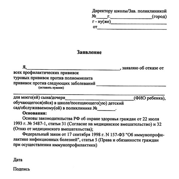 otkaz-ot-privivok-po-zakonu-v-2018-godu-obrazets-im-10