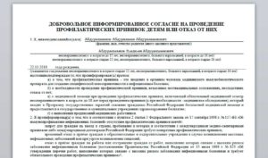 otkaz-ot-privivok-po-zakonu-v-2018-godu-obrazets-im-12
