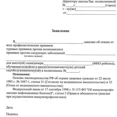 otkaz-ot-privivok-po-zakonu-v-2018-godu-obrazets-im-16