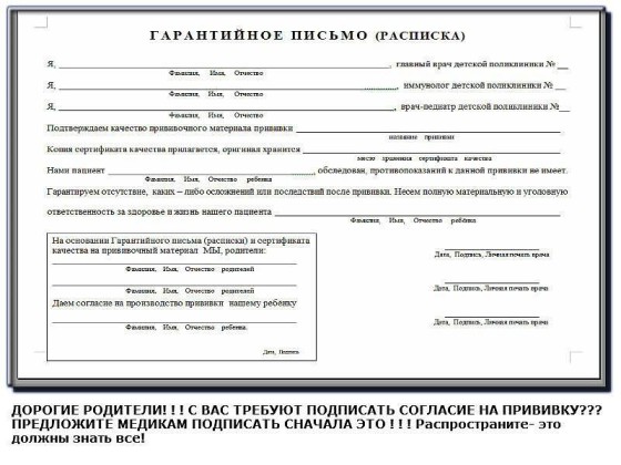 otkaz-ot-privivok-po-zakonu-v-2018-godu-obrazets-im-21