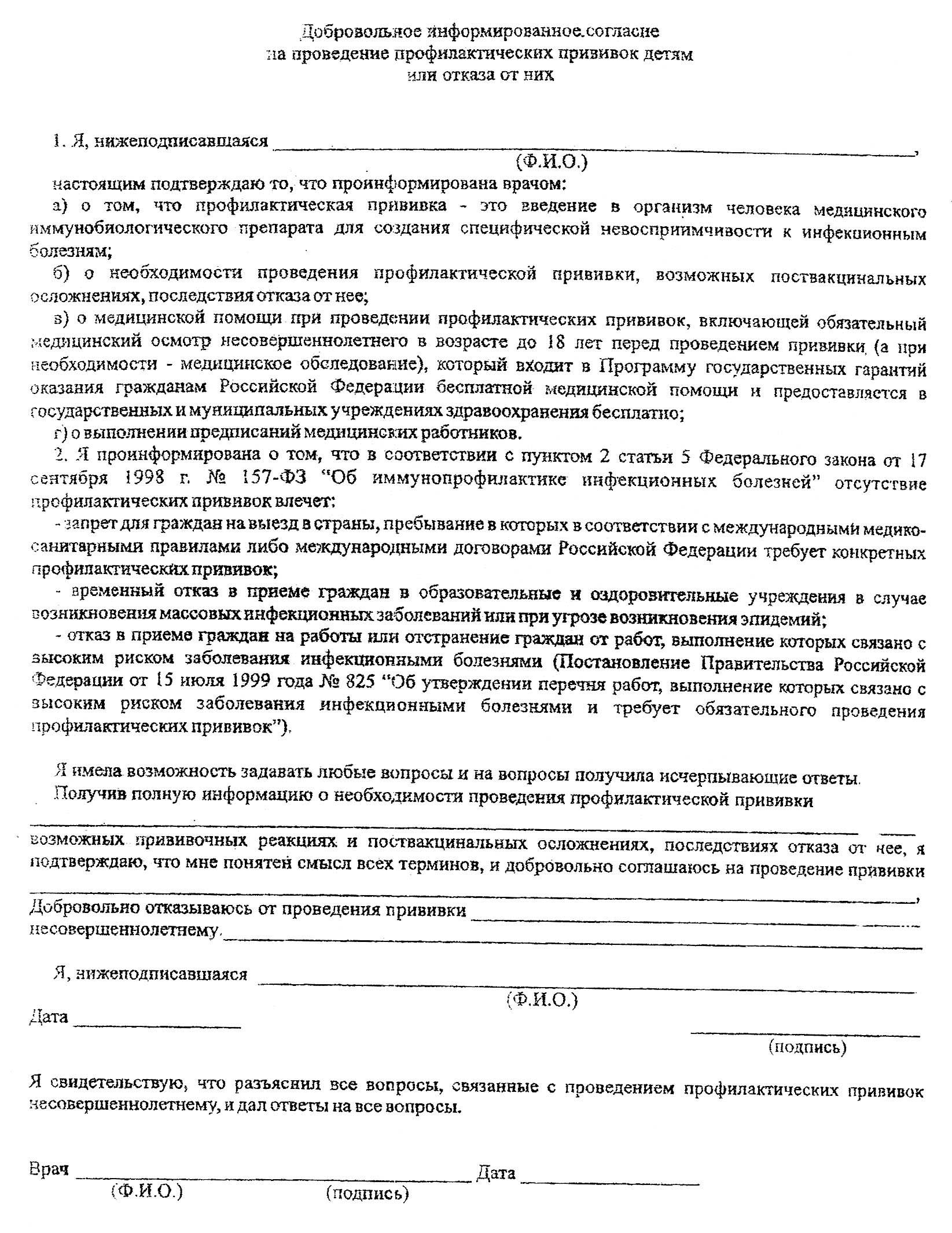 otkaz-ot-privivok-po-zakonu-v-2018-godu-obrazets-im-5