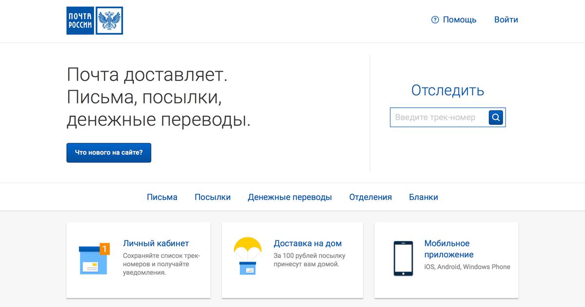 otsledit-pismo-po-pochtovomu-identifikatoru-im-9