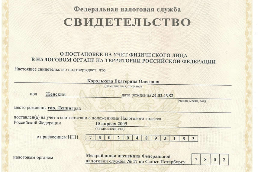 po-inn-uznat-familiyu-fizicheskogo-litsa-im-17