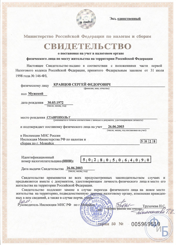 po-inn-uznat-familiyu-fizicheskogo-litsa-im-2