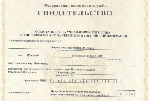 po-inn-uznat-familiyu-fizicheskogo-litsa-im-30