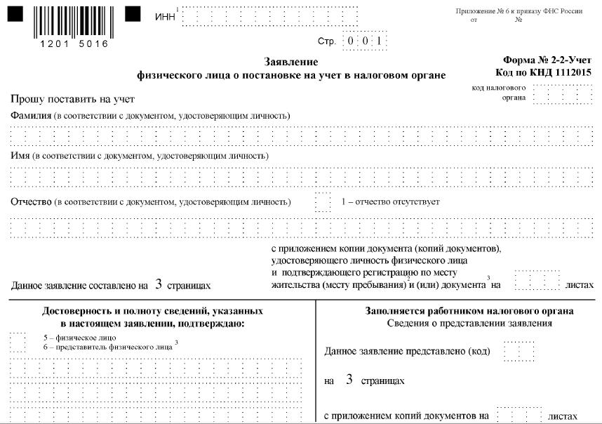 po-inn-uznat-familiyu-fizicheskogo-litsa-im-37