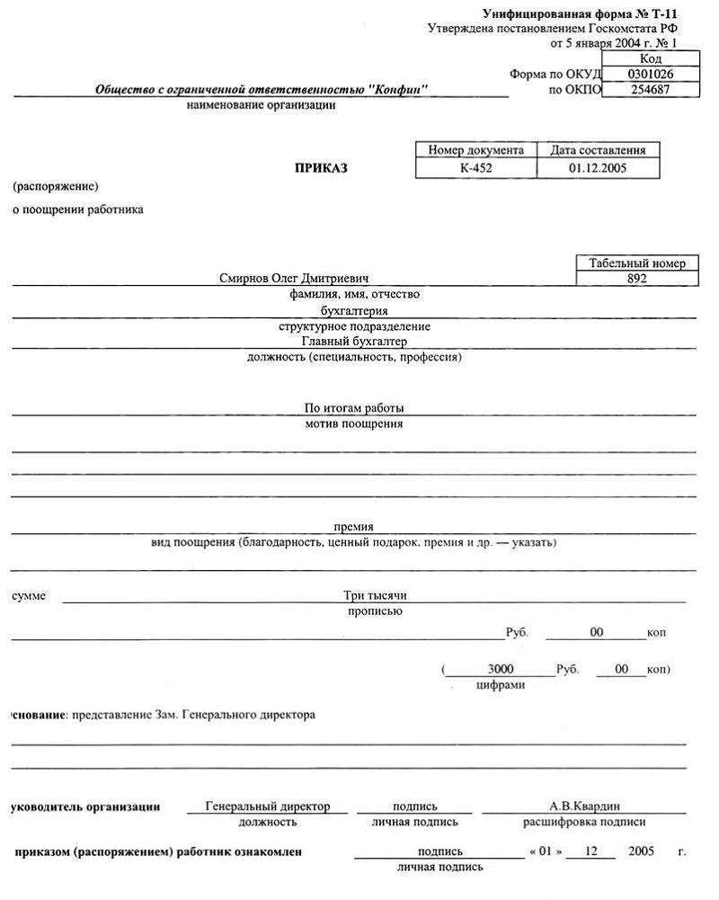 premirovanie-rabotnikov-za-rezultati-raboti-obrazets-im-10