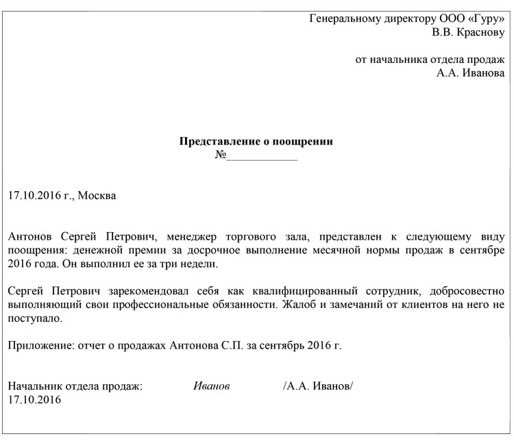 premirovanie-rabotnikov-za-rezultati-raboti-obrazets-im-27