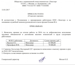 premirovanie-rabotnikov-za-rezultati-raboti-obrazets-im-29