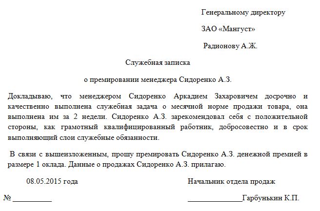 premirovanie-rabotnikov-za-rezultati-raboti-obrazets-im-7