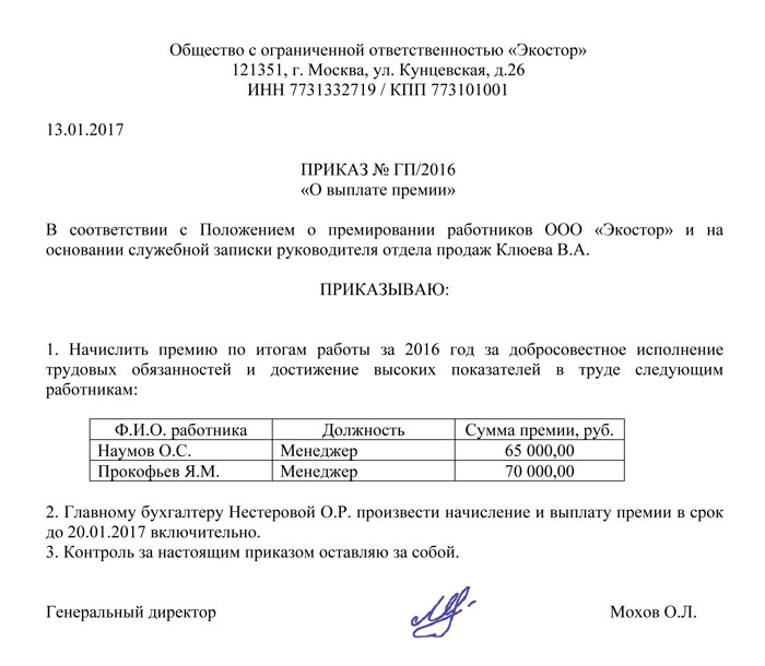 premirovanie-rabotnikov-za-rezultati-raboti-obrazets-im-8
