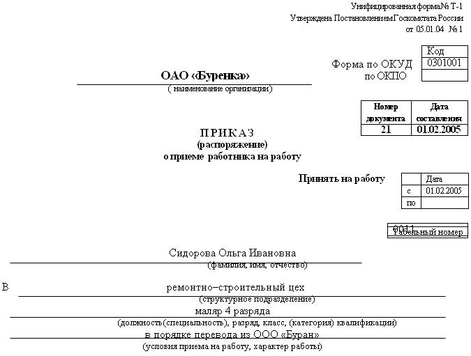 priem-na-rabotu-nesovershennoletnego-v-vozraste-17-let-im-10