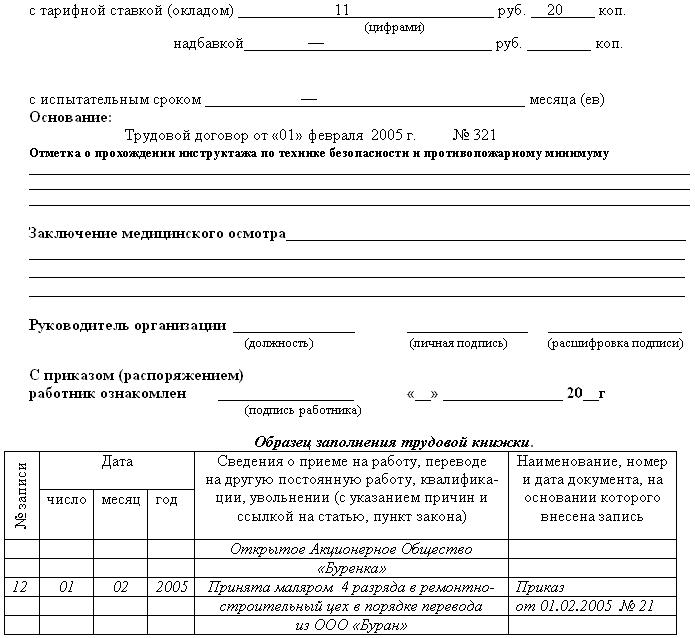 priem-na-rabotu-nesovershennoletnego-v-vozraste-17-let-im-11