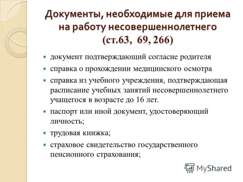 priem-na-rabotu-nesovershennoletnego-v-vozraste-17-let-im-15