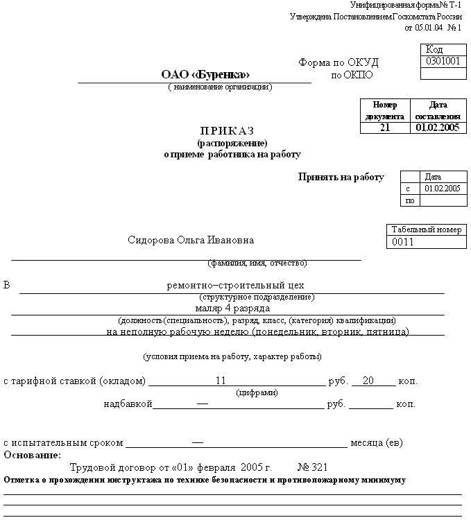 priem-na-rabotu-nesovershennoletnego-v-vozraste-17-let-im-4