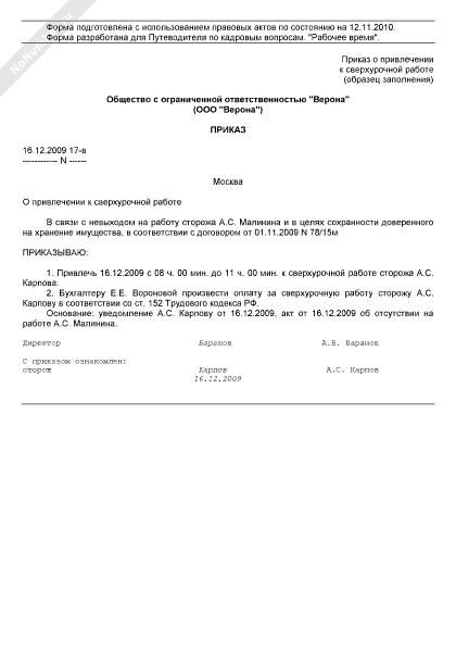 prikaz-o-sverhurochnoy-rabote-obrazets-im-22
