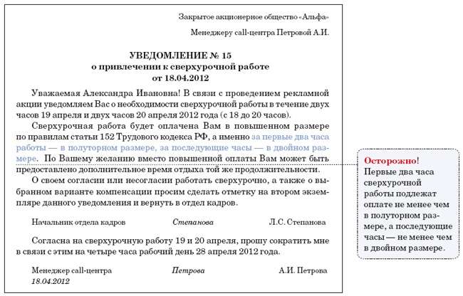 prikaz-o-sverhurochnoy-rabote-obrazets-im-5