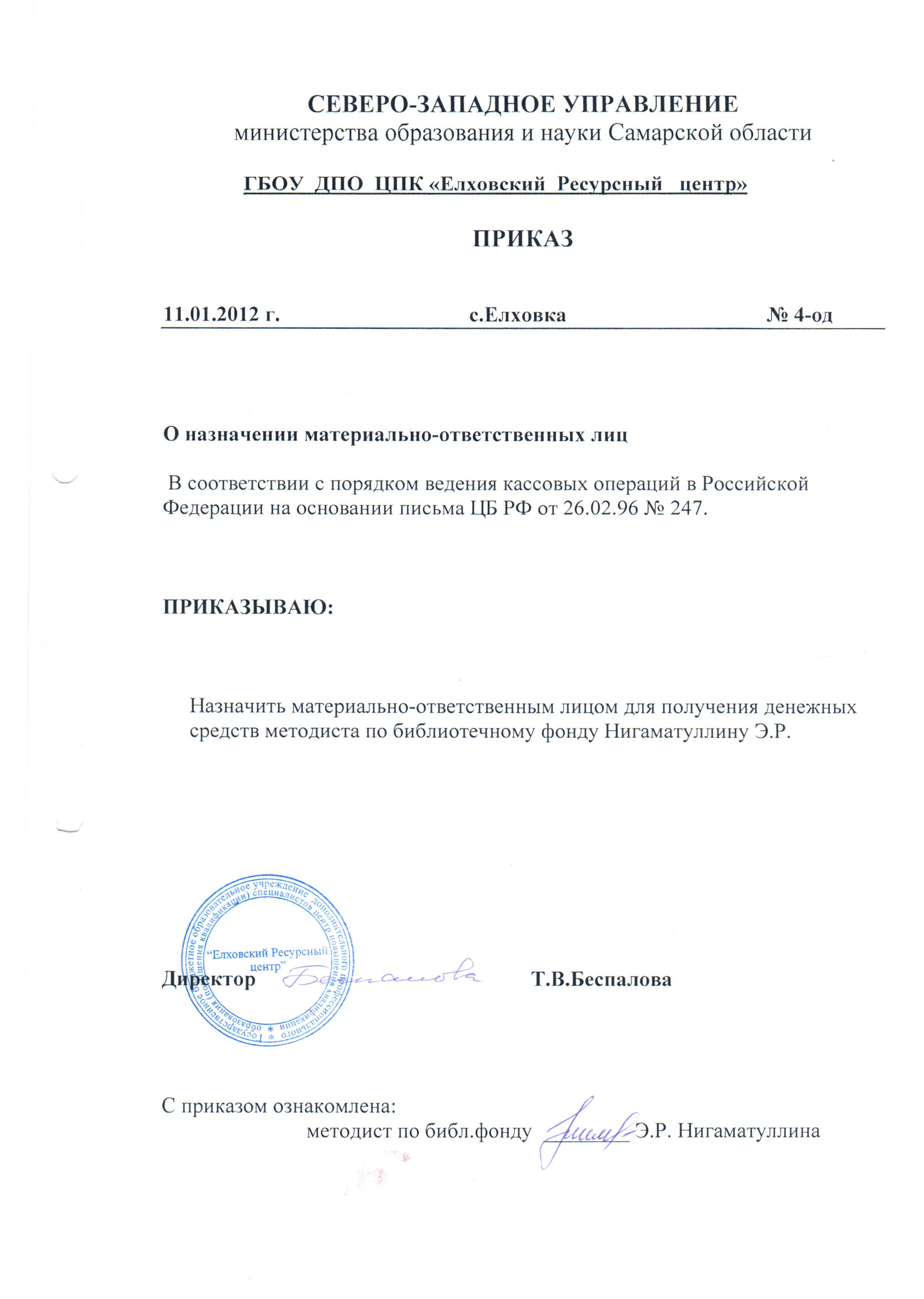 prikaz-o-zakreplenii-avtomobiley-za-sotrudnikami-organizatsii-im-5