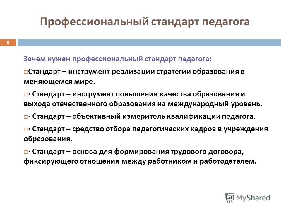 professionalniy-standart-sotsialnogo-pedagoga-im-7