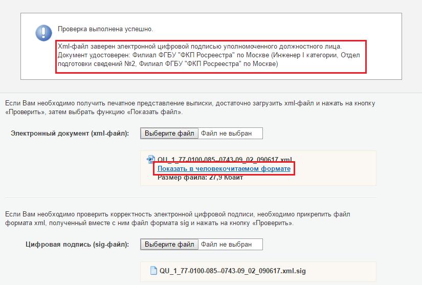 proverka-gotovnosti-dokumentov-rosreestr-im-12