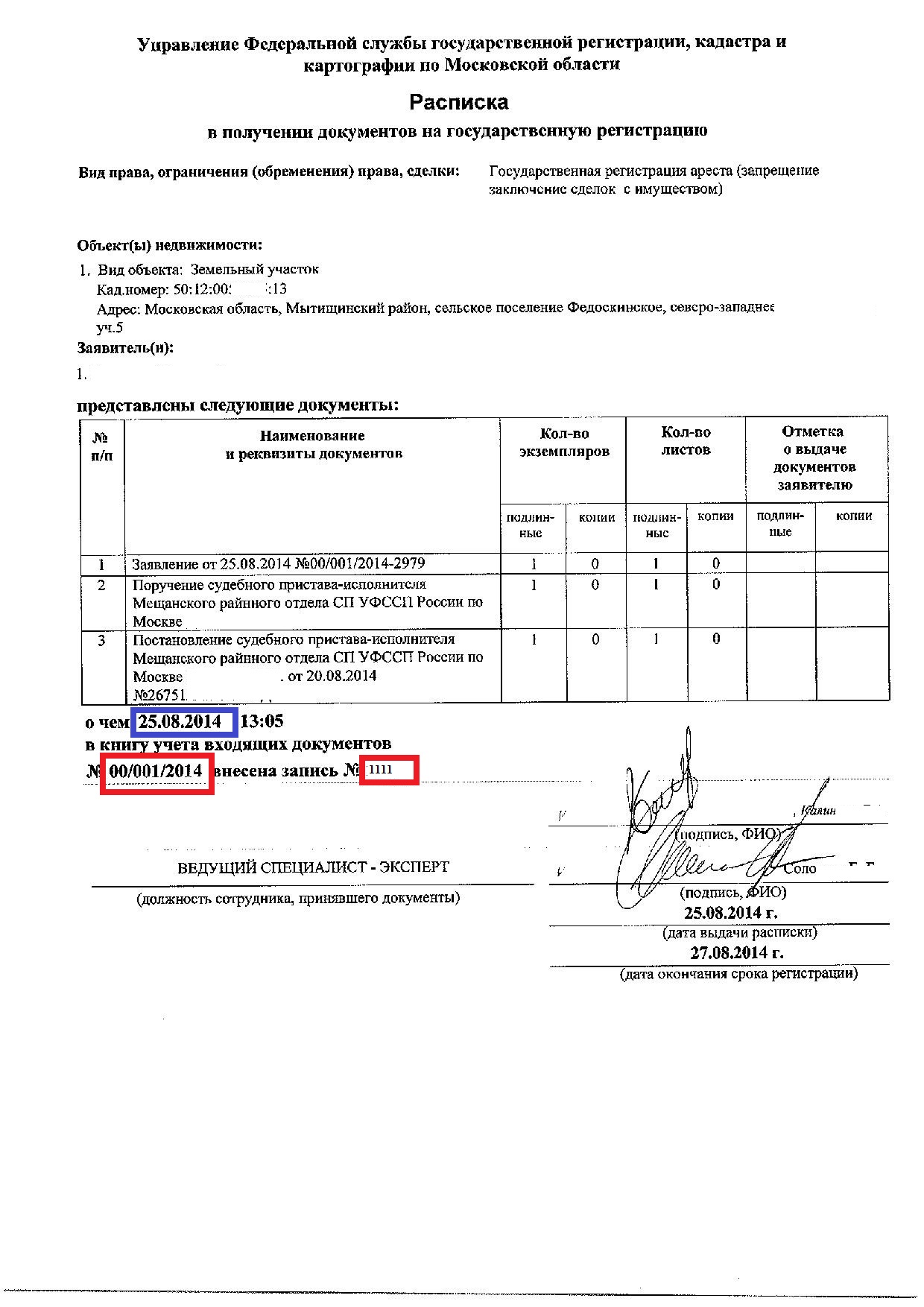 proverka-gotovnosti-dokumentov-rosreestr-im-7