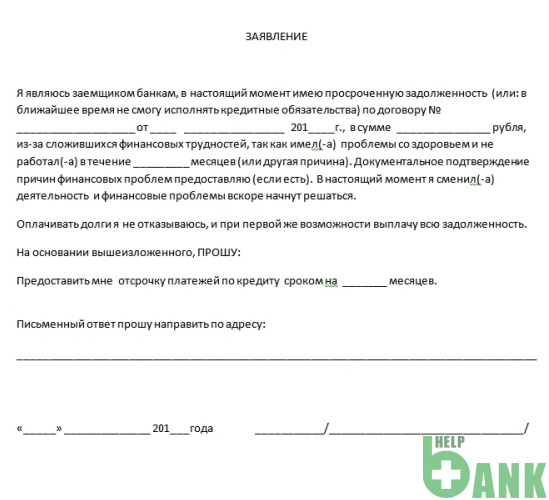 sberbank-otsrochka-platezha-po-kreditu-im-11