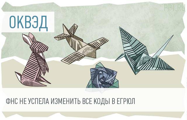 sootvetstvie-okvedov-starih-i-novih-im-12