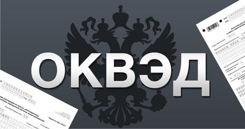 sootvetstvie-okvedov-starih-i-novih-im-14
