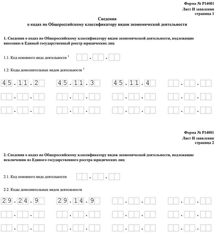 sootvetstvie-okvedov-starih-i-novih-im-17