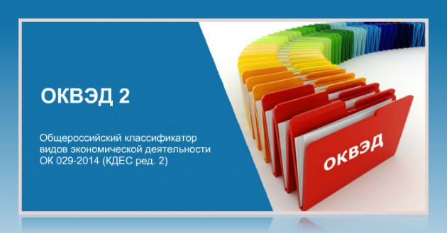 sootvetstvie-okvedov-starih-i-novih-im-4