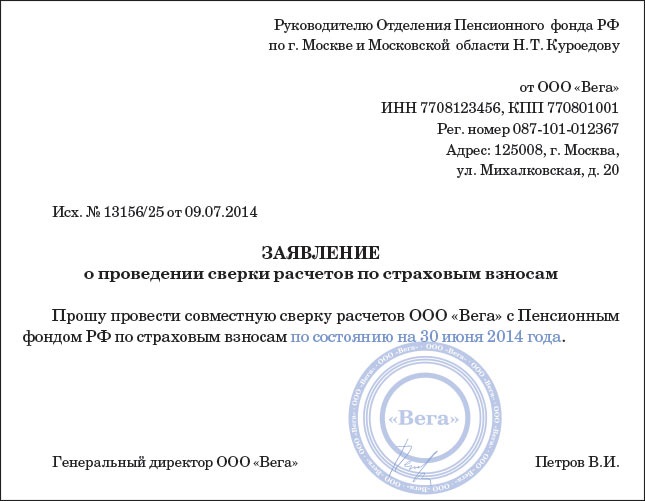 soprovoditelnoe-pismo-k-aktu-sverki-obrazets-im-14