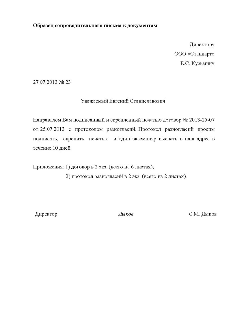 soprovoditelnoe-pismo-k-aktu-sverki-obrazets-im-22