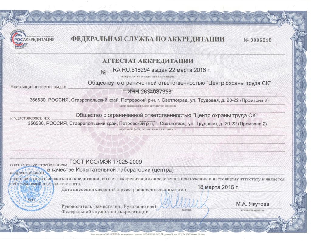 srok-deystviya-attestatsii-rabochih-mest-im-18