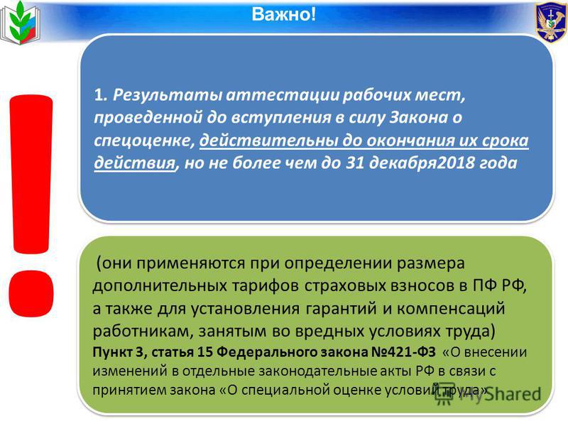 srok-deystviya-attestatsii-rabochih-mest-im-19