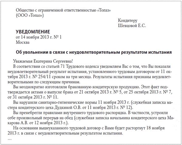 uvedomlenie-o-neprohozhdenii-ispitatelnogo-sroka-obrazets-im-2