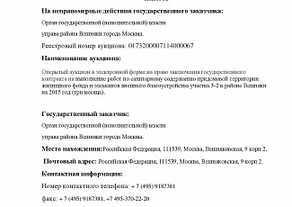 zhaloba-v-fas-na-otklonenie-zayavki-im-3