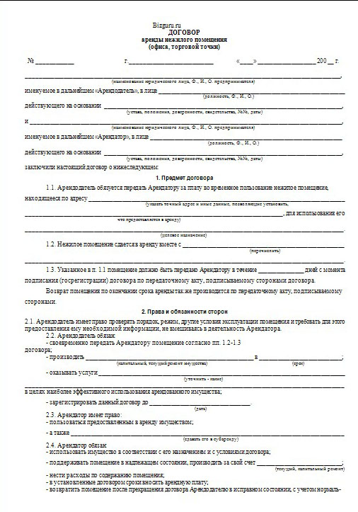 dogovor-arendi-kommercheskogo-pomesheniya-im-11