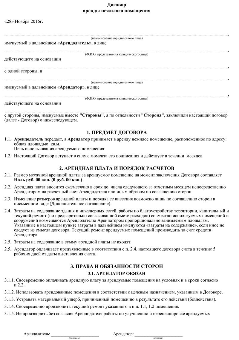 dogovor-arendi-kommercheskogo-pomesheniya-im-12