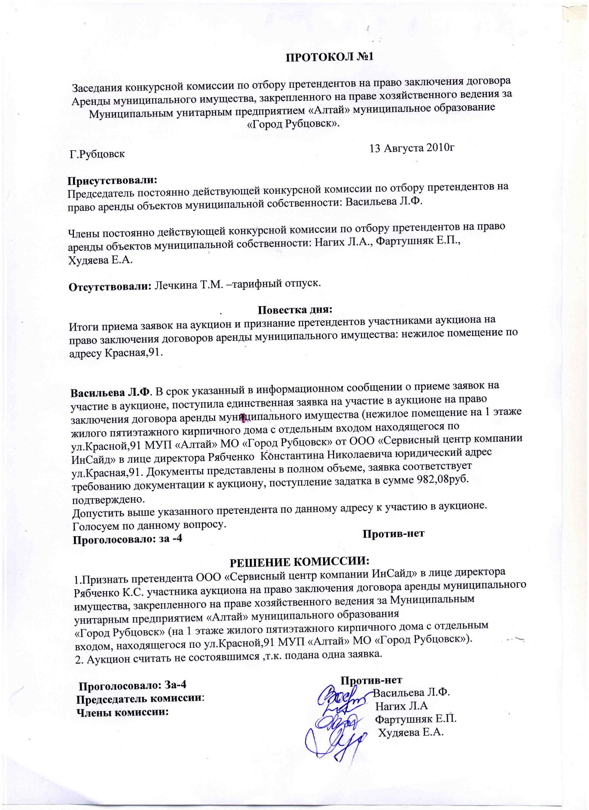 dogovor-arendi-kommercheskogo-pomesheniya-im-13