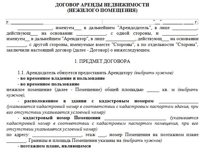 dogovor-arendi-kommercheskogo-pomesheniya-im-15