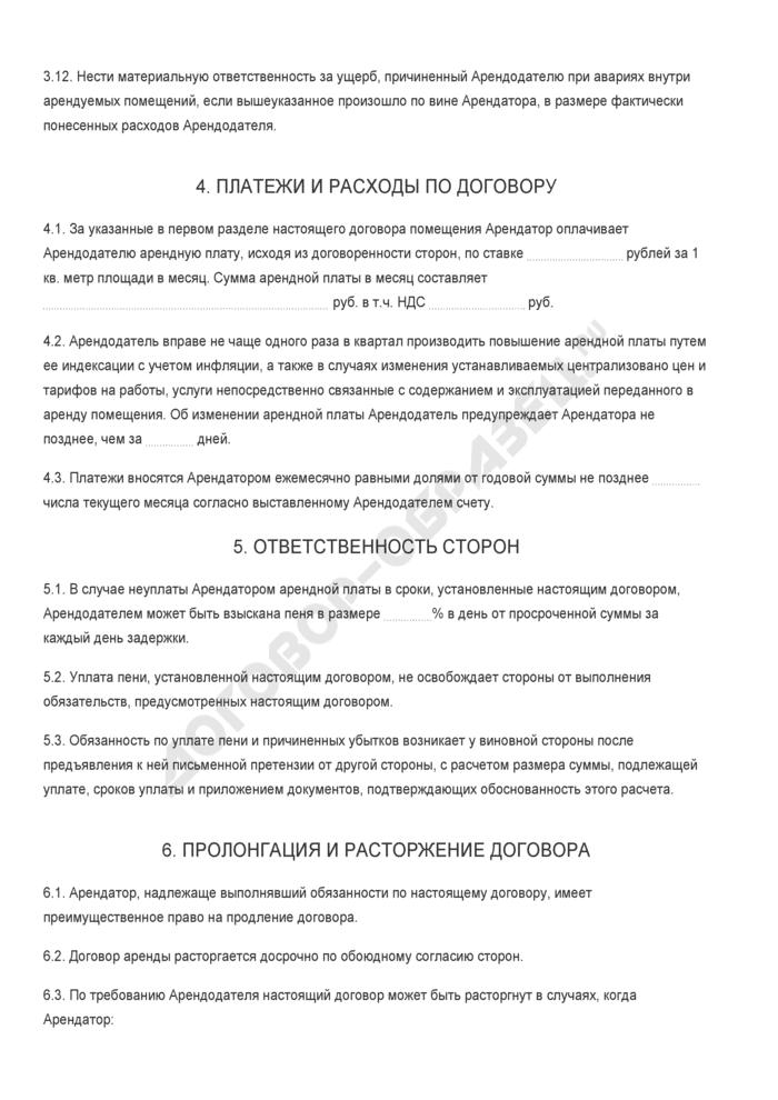 dogovor-arendi-kommercheskogo-pomesheniya-im-17