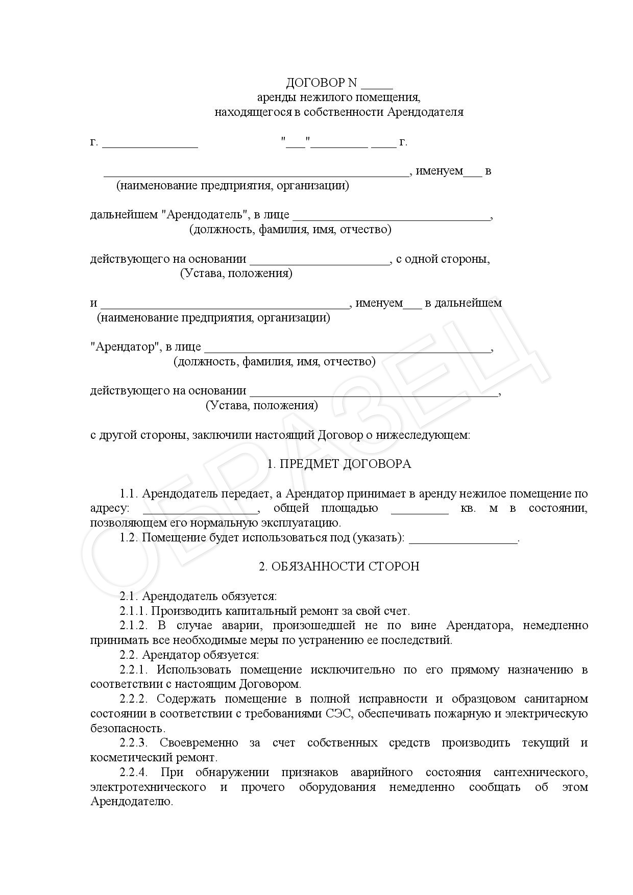 dogovor-arendi-kommercheskogo-pomesheniya-im-2