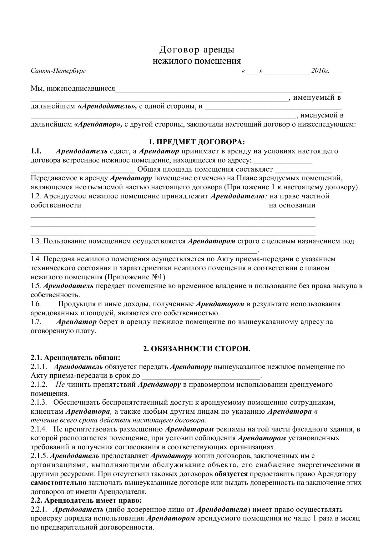 dogovor-arendi-kommercheskogo-pomesheniya-im-5