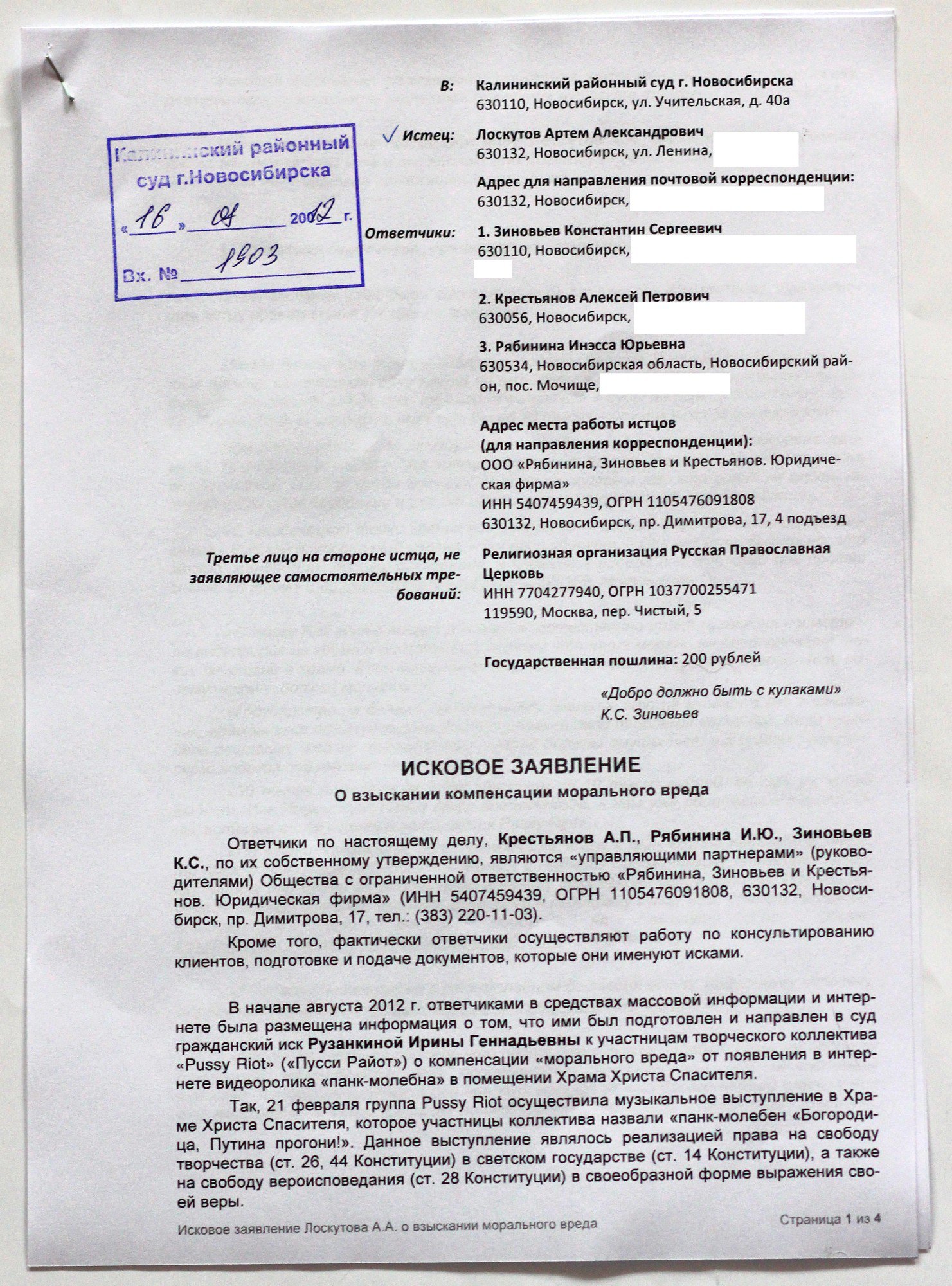 iskovoe-zayavlenie-o-vozmeshenii-moralnogo-vreda-obrazets-im-11